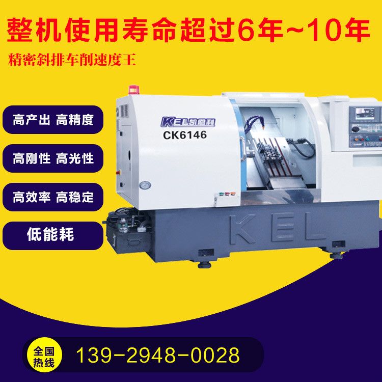  CKX6146C (46標(biāo)準(zhǔn)排刀機）∠45斜床身高配置數(shù)控車床